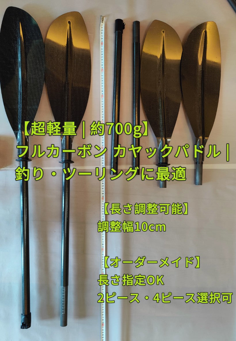 [Custom-made] Ultralight Full Carbon Double Blade Paddle Oar (2- or 4-piece)